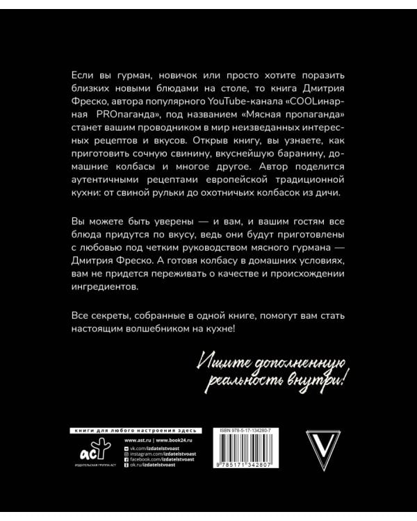 Мясная PROпаганда