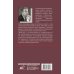 Примаков. Избранное На пороге перемен