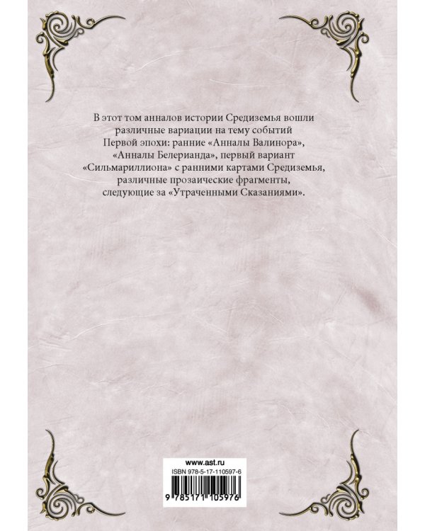 Устроение Средиземья