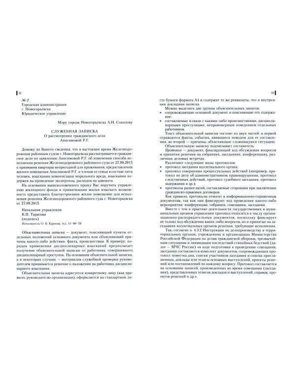 Основы документооборота и режима секретности. Учебник