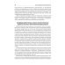 Биофармация, или основы фарацевтической разработки, производства и обоснования дизайна лекарст. форм