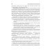Биофармация, или основы фарацевтической разработки, производства и обоснования дизайна лекарст. форм