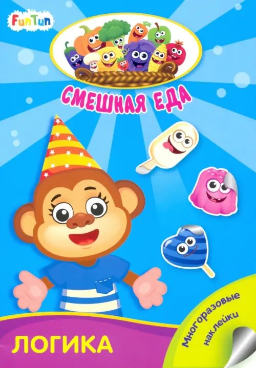 Смешная еда Логика
