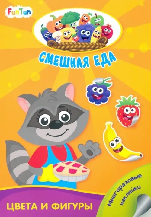 Смешная еда Цвета и фигуры