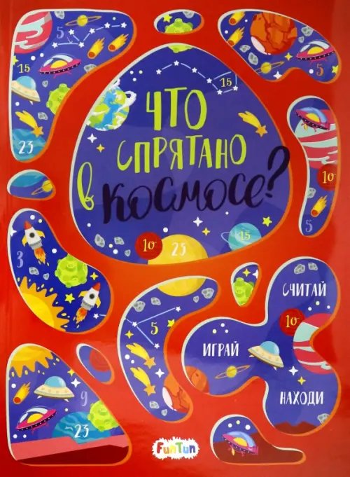 Виммельбух Что спрятано в космосе? Виммельбух