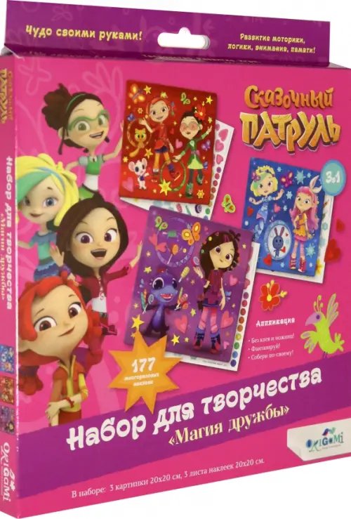 Набор для творчества 4 в 1. Сказочный патруль. Магия дружбы Набор для творчества 4 в 1. Сказочный патруль. Магия дружбы