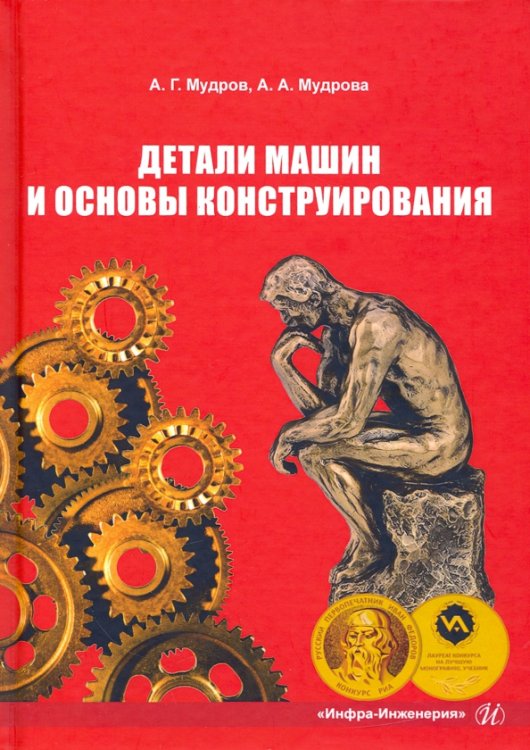 Детали машин и основы конструирования Детали машин и основы конструирования