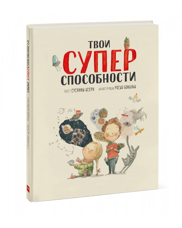 Твои суперспособности