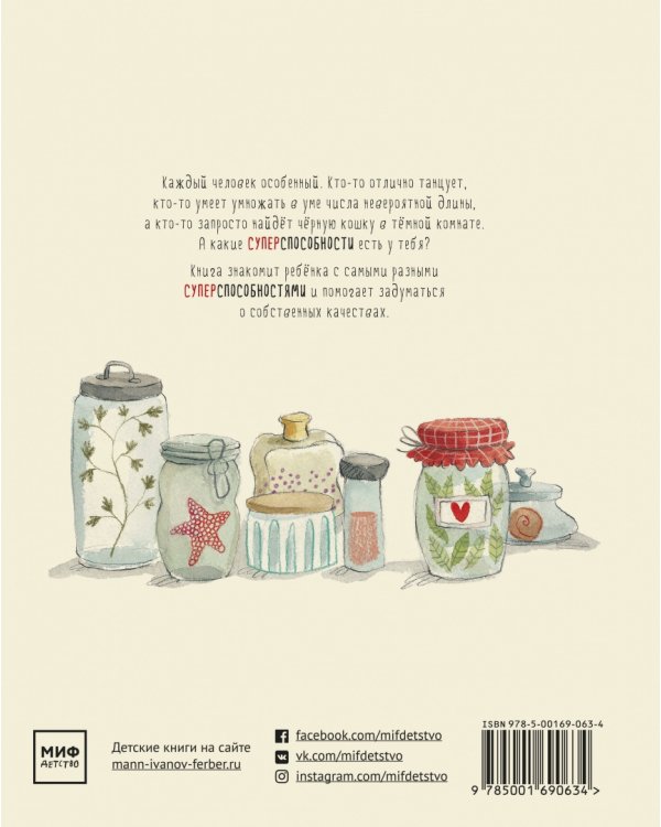 Твои суперспособности