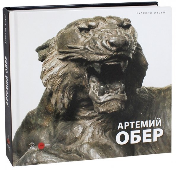 Обложка книги «Артемий Обер. Альманах. Выпуск 513», ISBN 9785933325970