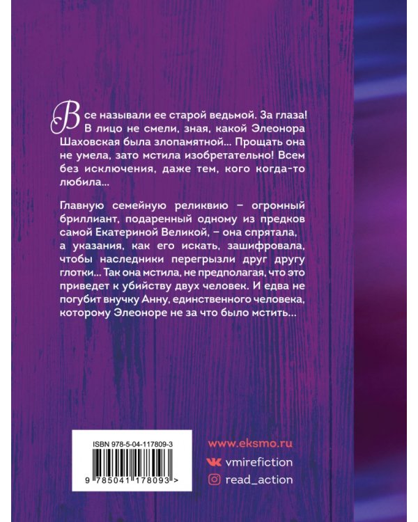 Карма фамильных бриллиантов