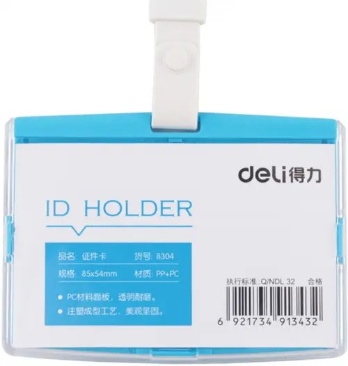 Бейдж горизонтальный для пропуска "Deli", цвет: голубой, 91х67 мм, арт. 8304blue Бейдж горизонтальный для пропуска "Deli", цвет: голубой, 91х67 мм, арт. 8304blue