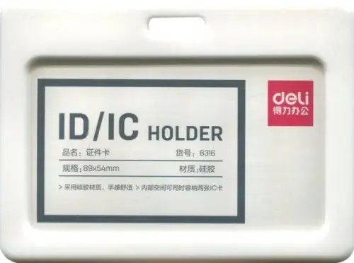 Бейдж горизонтальный для пропуска "Deli", цвет: белый, 90х54 мм, арт. 8316white Бейдж горизонтальный для пропуска "Deli", цвет: белый, 90х54 мм, арт. 8316white