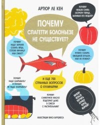 Почему спагетти болоньезе не существует?