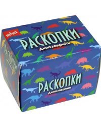 Мини-набор для проведения раскопок. Дино