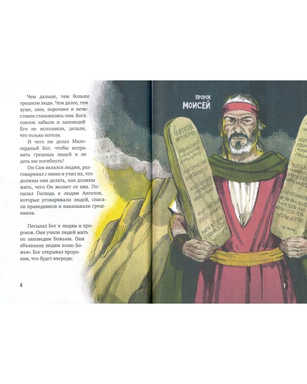 Вокруг Рождества. Пояснение для детей