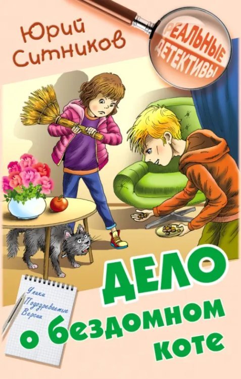 Дело о бездомном коте