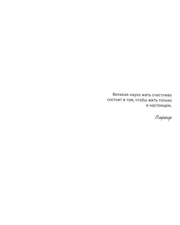 Цитатник "Шпаргалка счастливого человека"