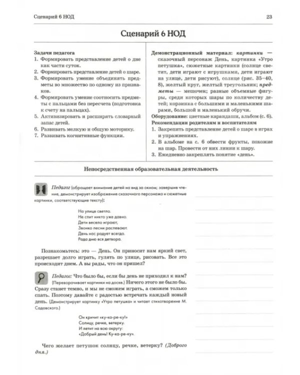 Дополнительное изображение книги «Дошкольная математика для детей 3–4 лет с ОВЗ. Сценарии непосредственной образовательной деятельн.»