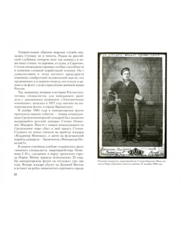 Икона Великого князя. Сказание о Великом князе Михаиле Александровиче Романове и его молельной иконе
