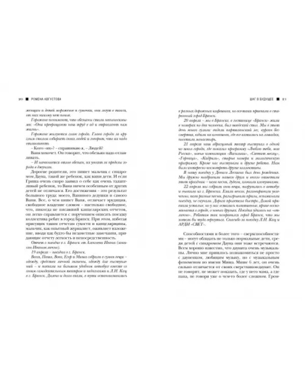 Дополнительное изображение книги «Шаг в будущее»