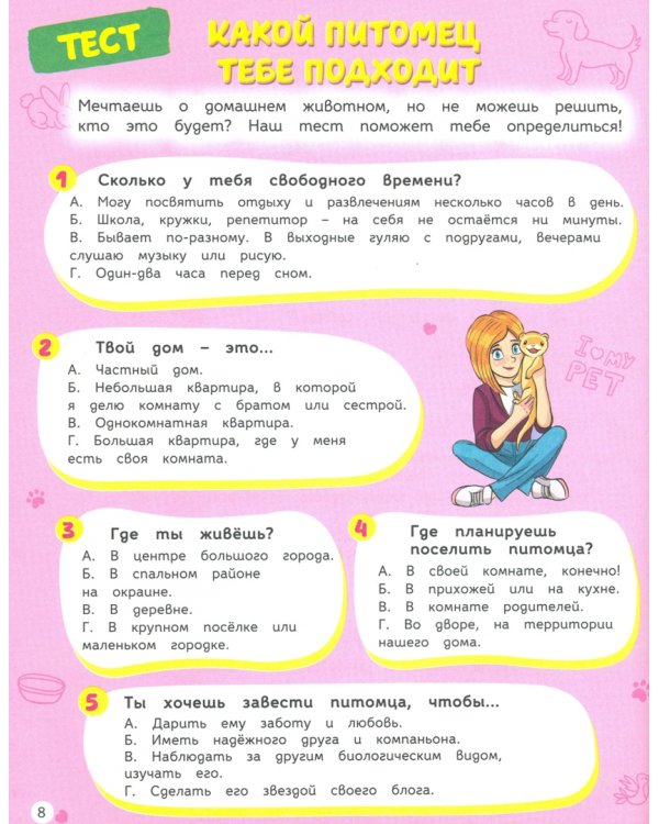 Книга для девочек с наклейками