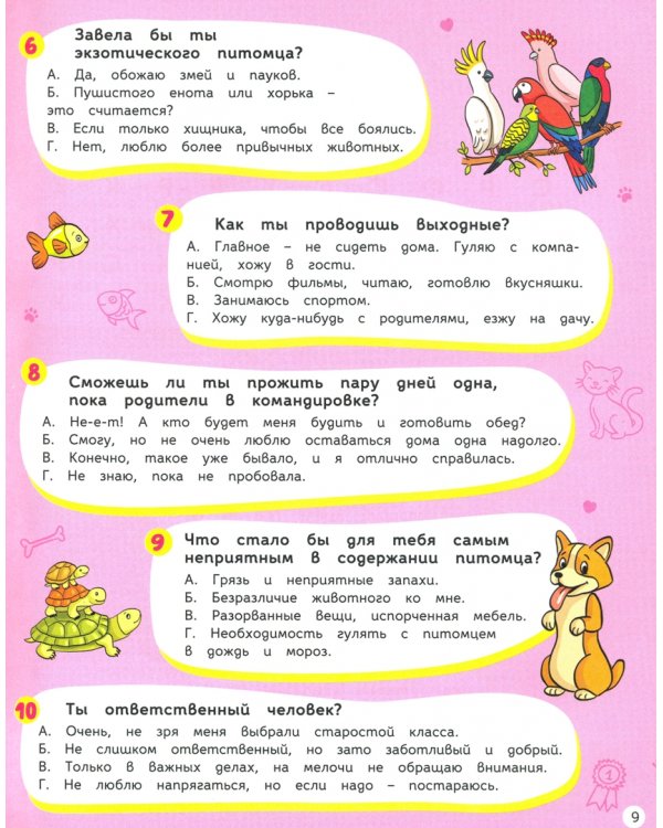 Книга для девочек с наклейками
