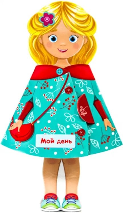 Мой день