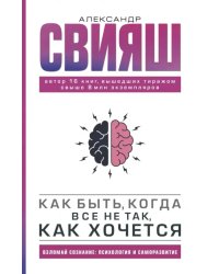 Как быть, когда все не так, как хочется