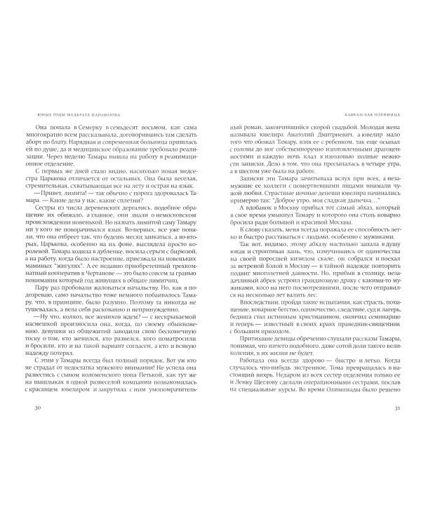 Тот самый Паровозов