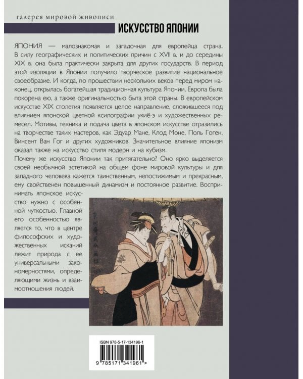 Искусство Японии