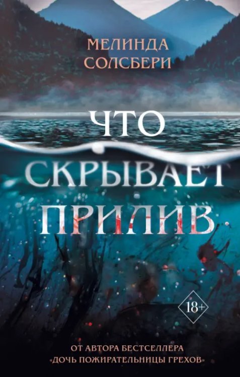 Young Adult. Коллекция фэнтези. Магия темного мира Что скрывает прилив