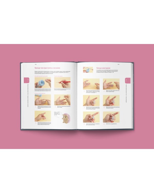 Японское искусство амигуруми. Полное практическое пособие. Книга-конструктор