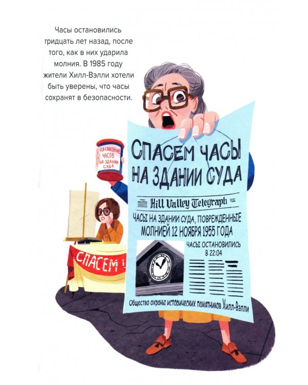 Назад в будущее