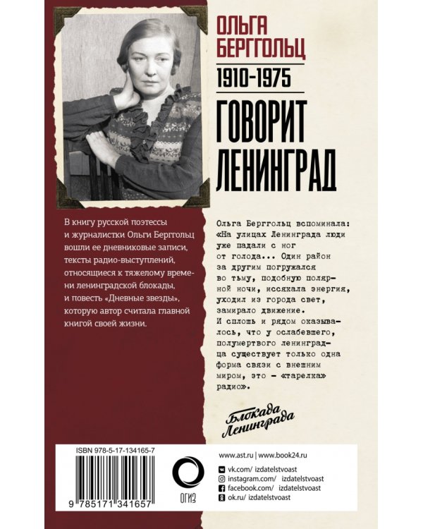 Говорит Ленинград