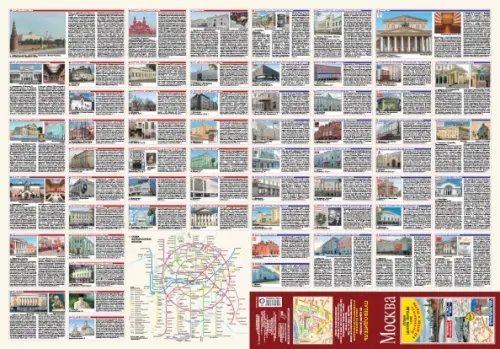 Москва. План центра города. Музеи. Театры. Путеводитель Москва. План центра города. Музеи. Театры. Путеводитель