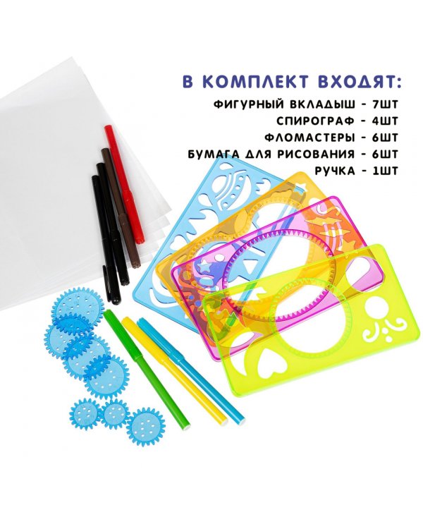 Обучающая игра. Спирограф-линейка. Чудесные узоры