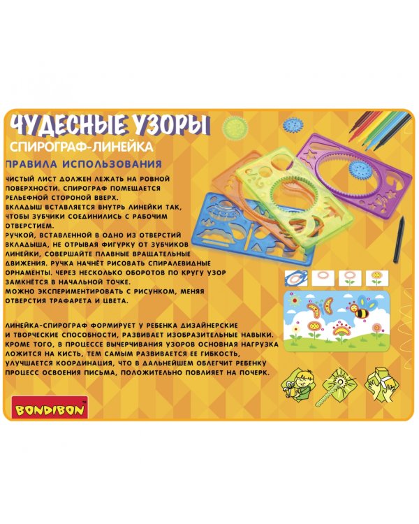 Обучающая игра. Спирограф-линейка. Чудесные узоры