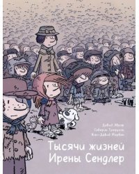 Тысячи жизней Ирены Сендлер