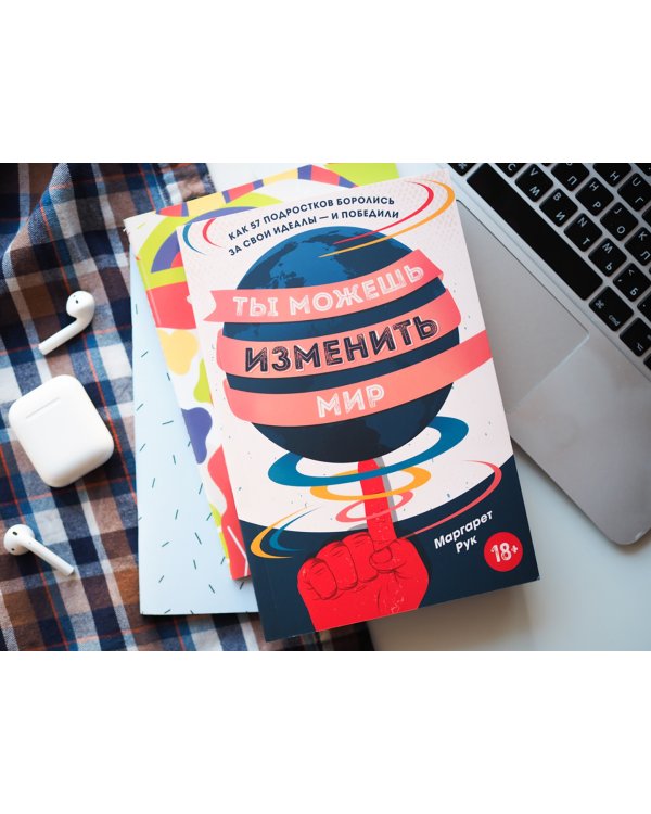 Ты можешь изменить мир. Как 57 подростков боролись за свои идеалы — и победили