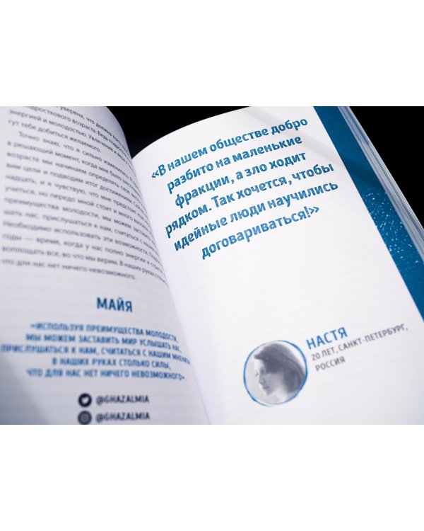 Ты можешь изменить мир. Как 57 подростков боролись за свои идеалы — и победили