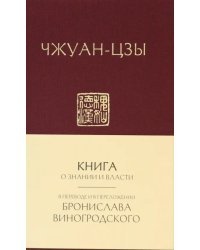 Книга о знании и власти