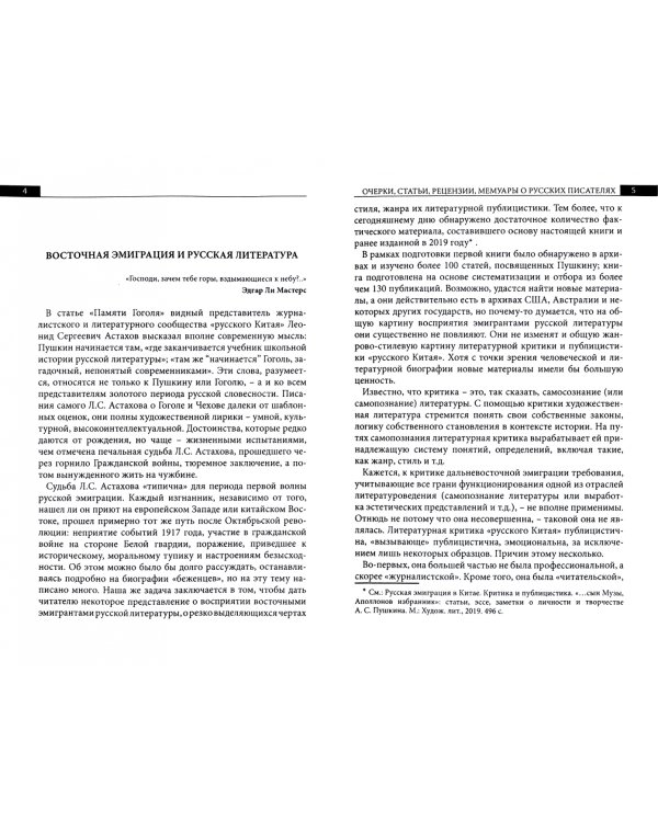 Русская эмиграция в Китае. Очерки, статьи, рецензии, мемуары о русских писателях