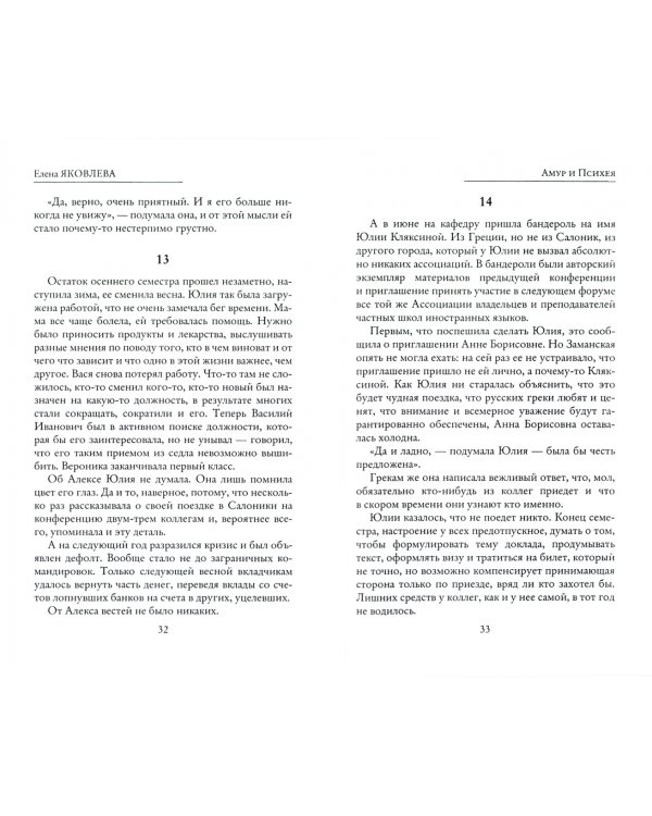 Амур и Психея