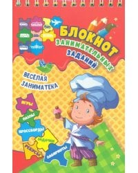 Блокнот занимательных заданий для детей 4-7 лет. Весёлая заниматека. Игры, пазлы, кроссворды, ребусы