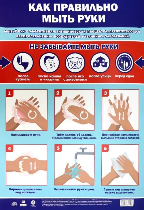 Плакат &quot;Как правильно мыть руки&quot;, формат А3