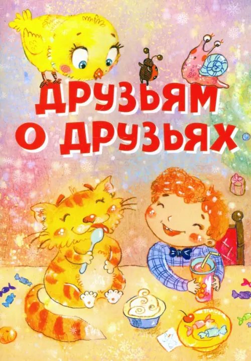 Нескучайка Друзьям о друзьях