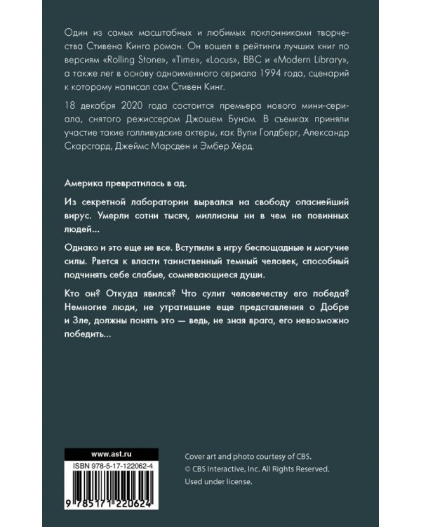 Противостояние