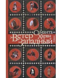Ветер западный