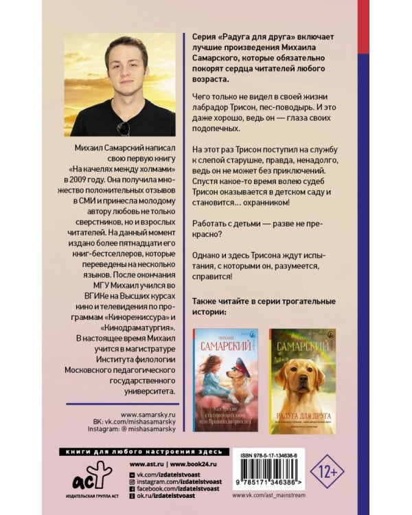 Формула добра. Приключения необычной собаки